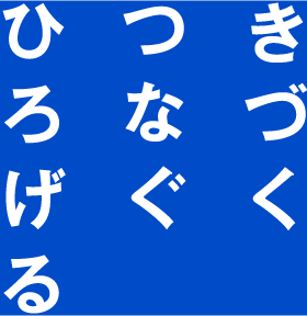 きづくつなぐひろげる 大木化粧品株式会社